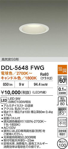 ダイコー（DAIKO）ダウンライト DDL-5648FWG