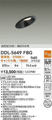 ダイコー（DAIKO）ダウンライト DDL-5649FBG