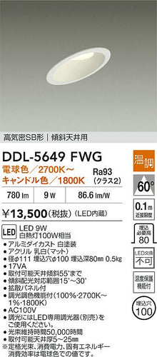 ダイコー（DAIKO）ダウンライト DDL-5649FWG