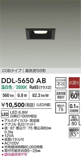 ダイコー（DAIKO）ダウンライト DDL-5650AB