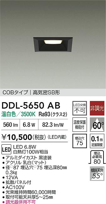 ダイコー（DAIKO）ダウンライト DDL-5650AB