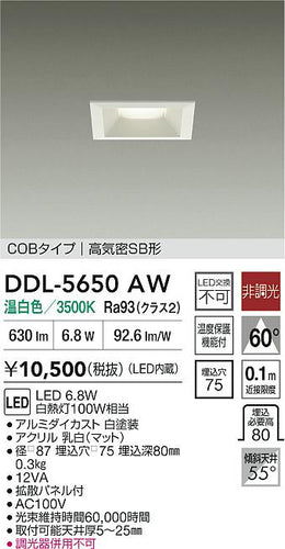 ダイコー（DAIKO）ダウンライト DDL-5650AW