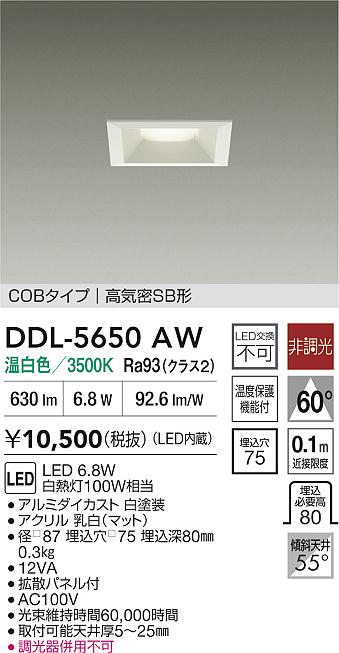 ダイコー（DAIKO）ダウンライト DDL-5650AW
