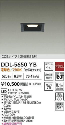 ダイコー（DAIKO）ダウンライト DDL-5650YB