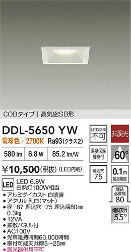 ダイコー（DAIKO）ダウンライト DDL-5650YW