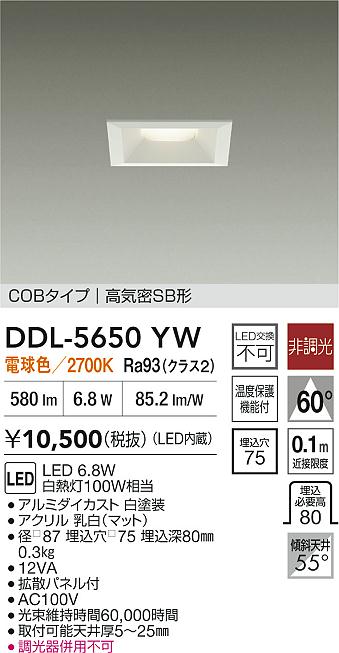ダイコー（DAIKO）ダウンライト DDL-5650YW