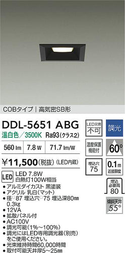 ダイコー（DAIKO）ダウンライト DDL-5651ABG