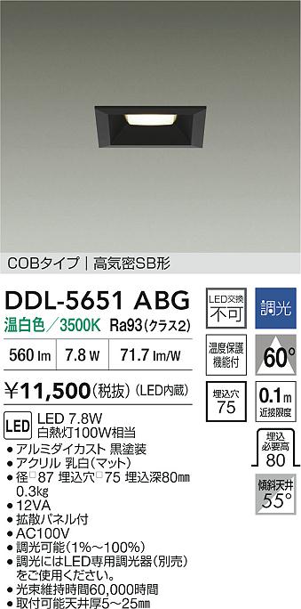 ダイコー（DAIKO）ダウンライト DDL-5651ABG