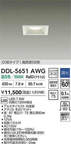 ダイコー（DAIKO）ダウンライト DDL-5651AWG