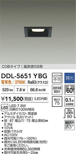 ダイコー（DAIKO）ダウンライト DDL-5651YBG