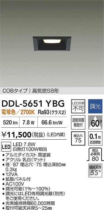 ダイコー（DAIKO）ダウンライト DDL-5651YBG