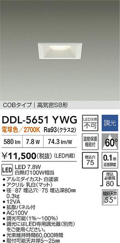 ダイコー（DAIKO）ダウンライト DDL-5651YWG