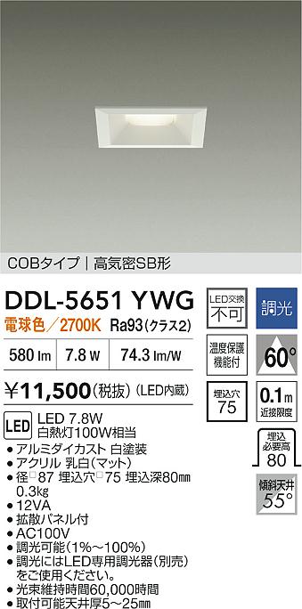 ダイコー（DAIKO）ダウンライト DDL-5651YWG