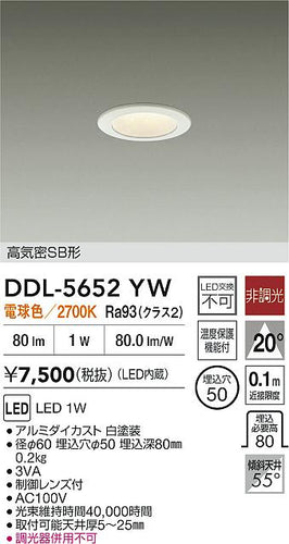 ダイコー（DAIKO）ダウンライト DDL-5652YW