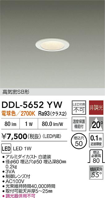 ダイコー（DAIKO）ダウンライト DDL-5652YW