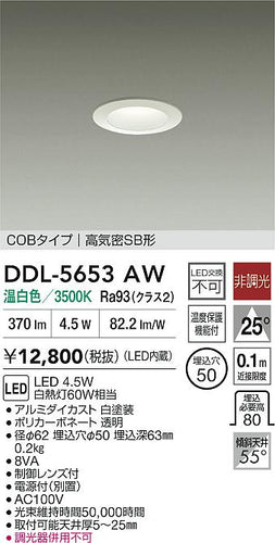 ダイコー（DAIKO）ダウンライト DDL-5653AW