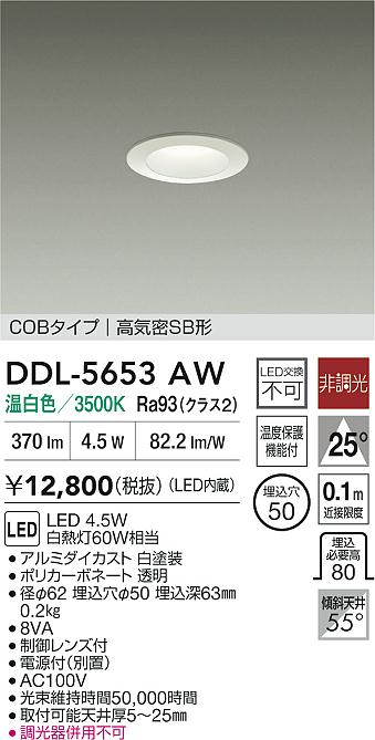 ダイコー（DAIKO）ダウンライト DDL-5653AW