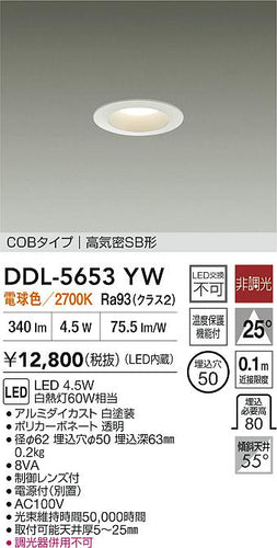 ダイコー（DAIKO）ダウンライト DDL-5653YW
