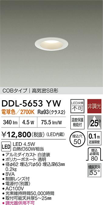 ダイコー（DAIKO）ダウンライト DDL-5653YW