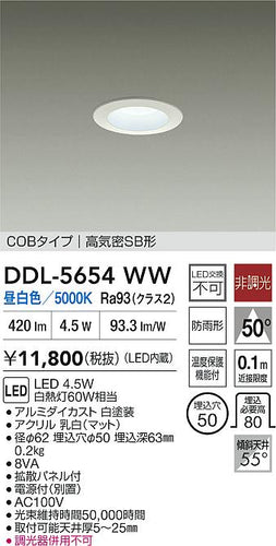 ダイコー（DAIKO）ダウンライト DDL-5654WW