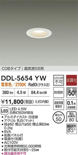 ダイコー（DAIKO）ダウンライト DDL-5654YW