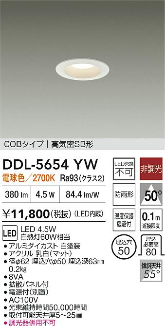 ダイコー（DAIKO）ダウンライト DDL-5654YW