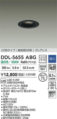 ダイコー（DAIKO）ダウンライト DDL-5655ABG