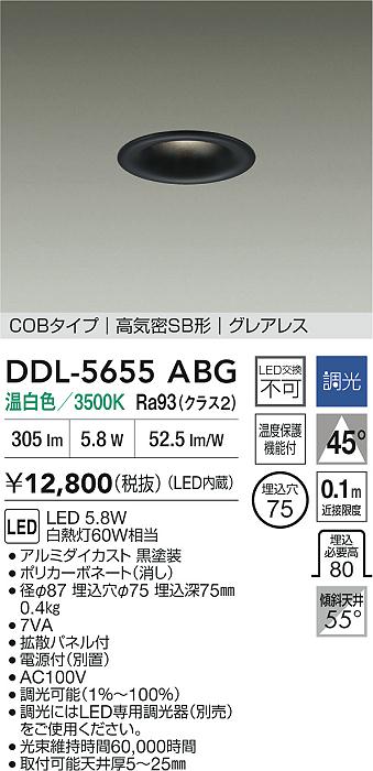 ダイコー（DAIKO）ダウンライト DDL-5655ABG