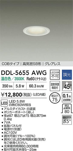 ダイコー（DAIKO）ダウンライト DDL-5655AWG