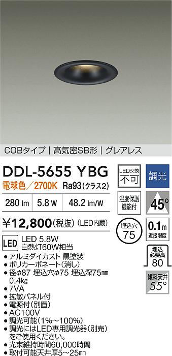 ダイコー（DAIKO）ダウンライト DDL-5655YBG