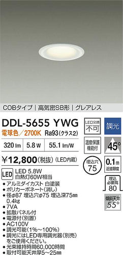 ダイコー（DAIKO）ダウンライト DDL-5655YWG