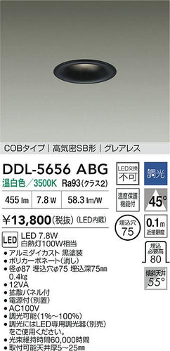 ダイコー（DAIKO）ダウンライト DDL-5656ABG