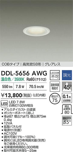 ダイコー（DAIKO）ダウンライト DDL-5656AWG