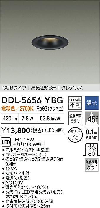 ダイコー（DAIKO）ダウンライト DDL-5656YBG