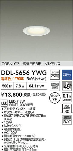 ダイコー（DAIKO）ダウンライト DDL-5656YWG