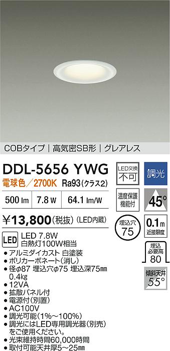 ダイコー（DAIKO）ダウンライト DDL-5656YWG