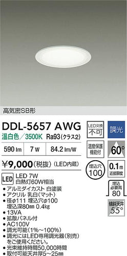 ダイコー（DAIKO）ダウンライト DDL-5657AWG