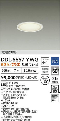 ダイコー（DAIKO）ダウンライト DDL-5657YWG