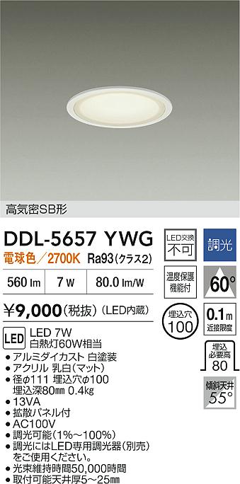 ダイコー（DAIKO）ダウンライト DDL-5657YWG
