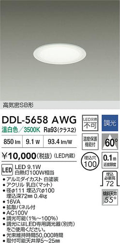 ダイコー（DAIKO）ダウンライト DDL-5658AWG