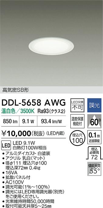 ダイコー（DAIKO）ダウンライト DDL-5658AWG