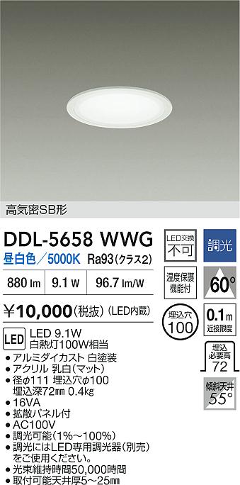 ダイコー（DAIKO）ダウンライト DDL-5658WWG
