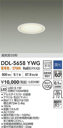 ダイコー（DAIKO）ダウンライト DDL-5658YWG