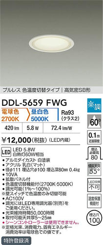 ダイコー（DAIKO）ダウンライト DDL-5659FWG