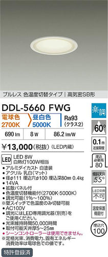 ダイコー（DAIKO）ダウンライト DDL-5660FWG