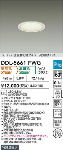 ダイコー（DAIKO）ダウンライト DDL-5661FWG