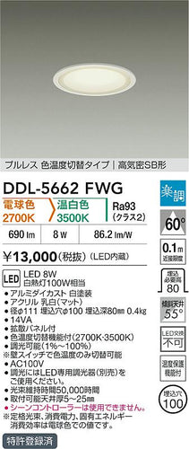 ダイコー（DAIKO）ダウンライト DDL-5662FWG