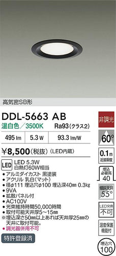 ダイコー（DAIKO）ダウンライト DDL-5663AB