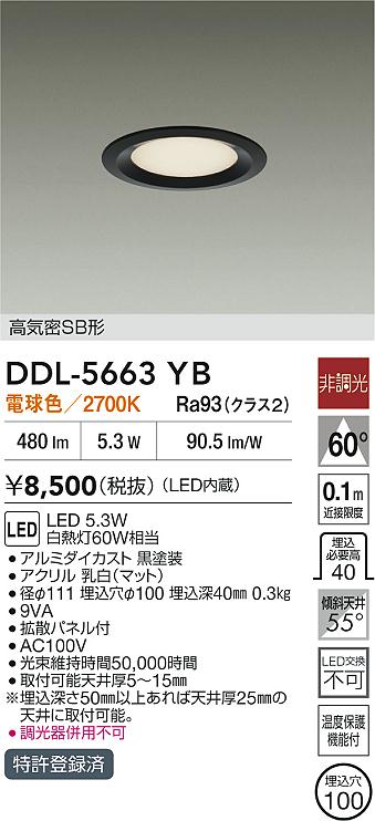 ダイコー（DAIKO）ダウンライト DDL-5663YB