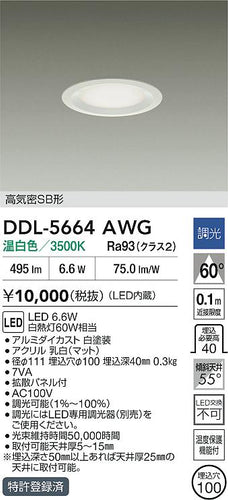 ダイコー（DAIKO）ダウンライト DDL-5664AWG